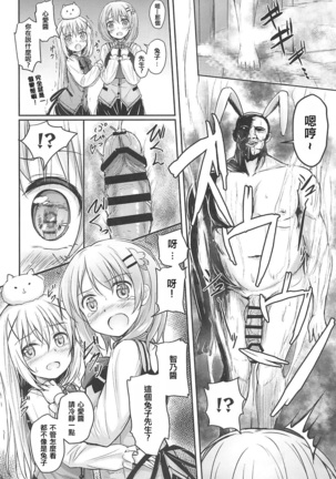 Hot Kokoa-chan ni Hot Milk o Sosogitai! Page #5
