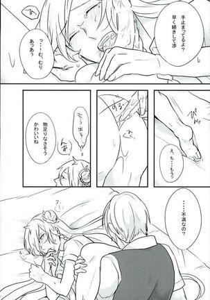 Choroi Yatsu Page #17