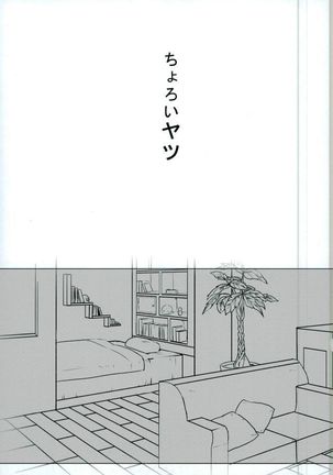 Choroi Yatsu Page #2
