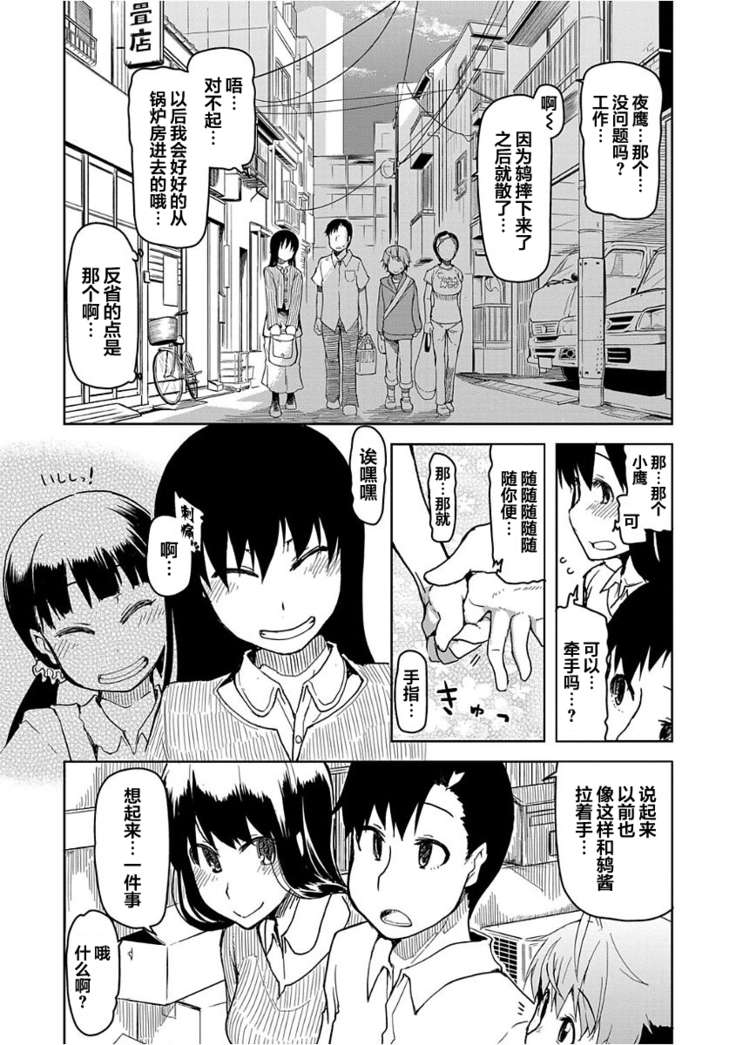 Kizumono Otome Ch. 6