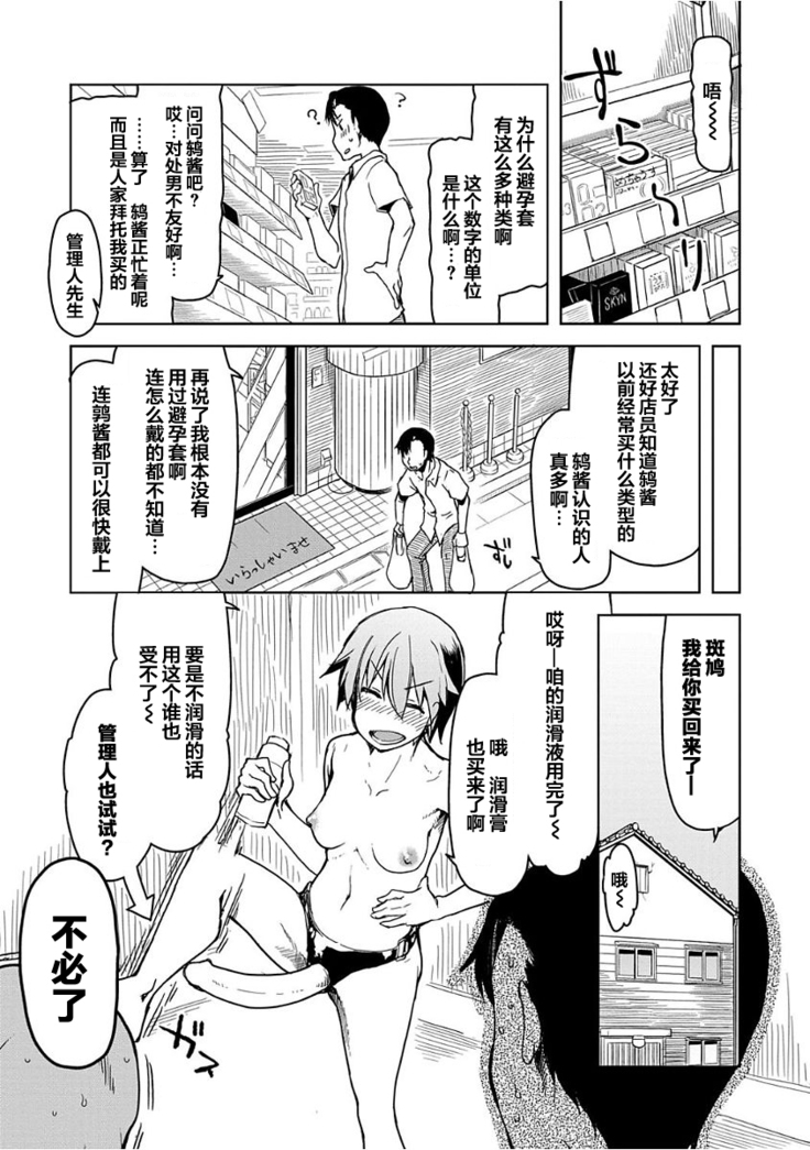 Kizumono Otome Ch. 6