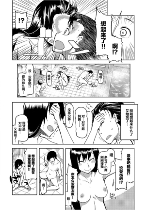Kizumono Otome Ch. 6 Page #7