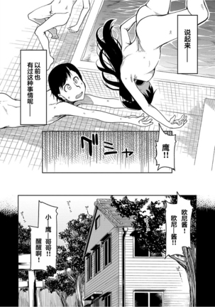 Kizumono Otome Ch. 6 - Page 5