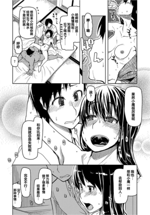 Kizumono Otome Ch. 6 Page #23