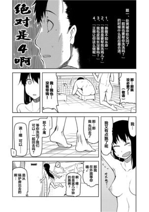 Kizumono Otome Ch. 6 - Page 11