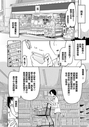 Kizumono Otome Ch. 6 Page #15