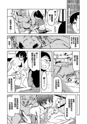 Kizumono Otome Ch. 6 Page #18