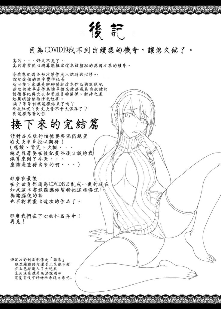 Tsumareta Ikoku no Hana IV | 被摘取的異國之花4