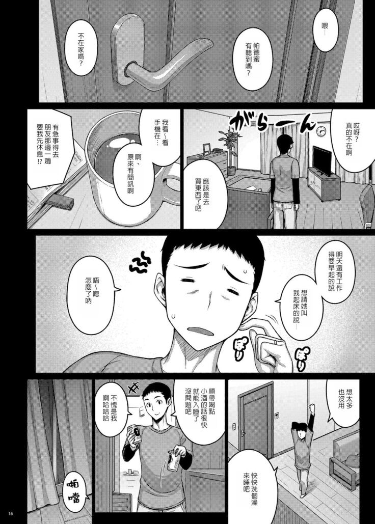 Tsumareta Ikoku no Hana IV | 被摘取的異國之花4