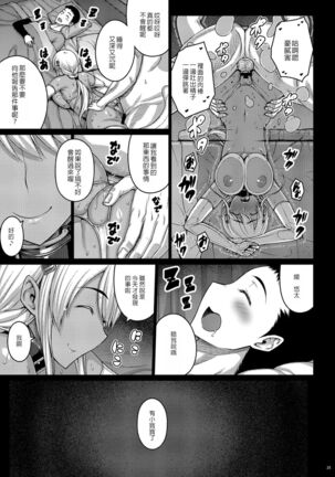 Tsumareta Ikoku no Hana IV | 被摘取的異國之花4 Page #24