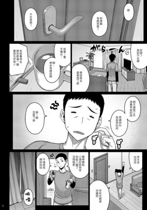 Tsumareta Ikoku no Hana IV | 被摘取的異國之花4 Page #15