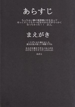 Osozaki no Hana Ni - Page 3