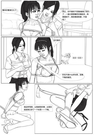 《极度重犯》第一话 Three Female Prisoners 1 天使亦魔鬼  Angel & Devil Page #18