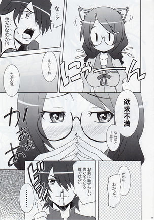 Neko Seikatsu Vol. 1 - Page 5