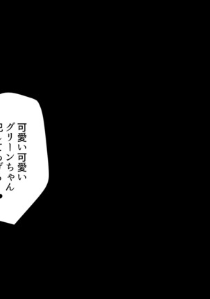 Retsu tousen-tai sanfaibu ~ kaijin e no joutaijou/ guriin-hen ~ Page #68