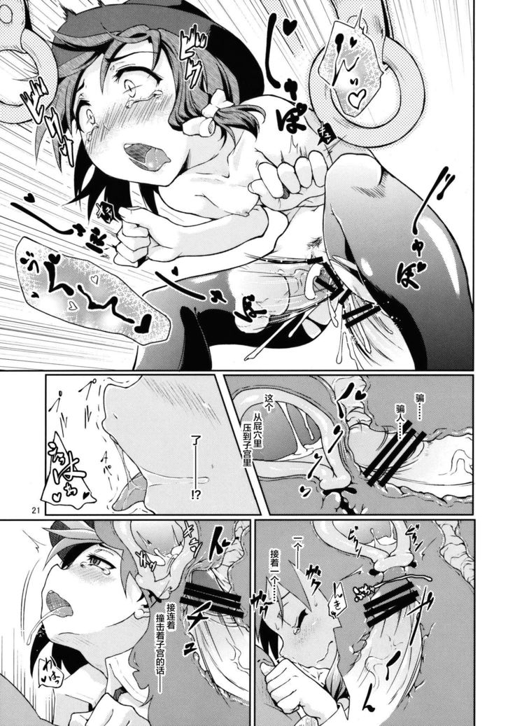 Chikokuma Renko ~Shikomareta Chikan Kekkai~