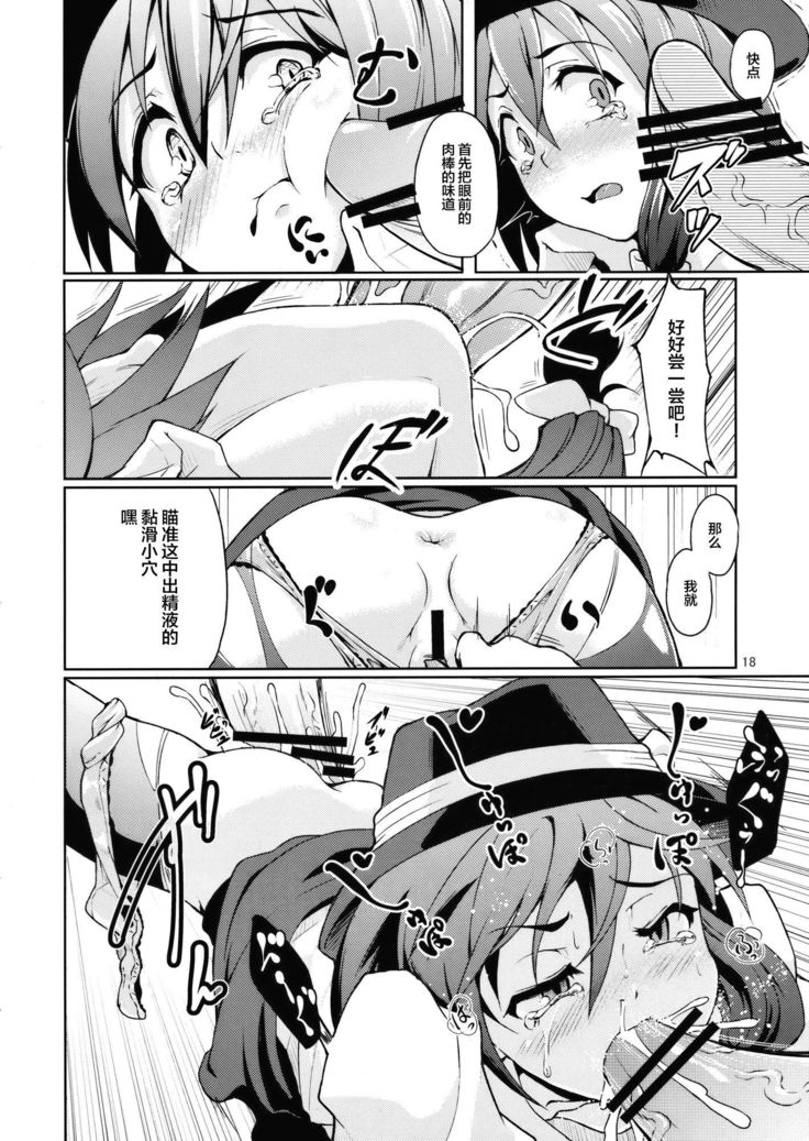 Chikokuma Renko ~Shikomareta Chikan Kekkai~