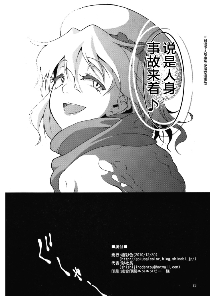 Chikokuma Renko ~Shikomareta Chikan Kekkai~