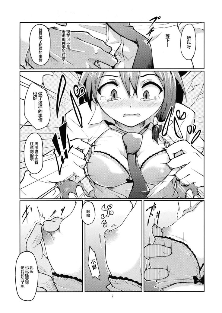 Chikokuma Renko ~Shikomareta Chikan Kekkai~