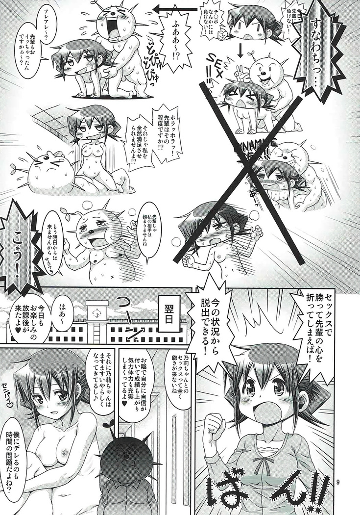 IT Shoujo N Tokubetsuhen 8 Nori Suke Cafe