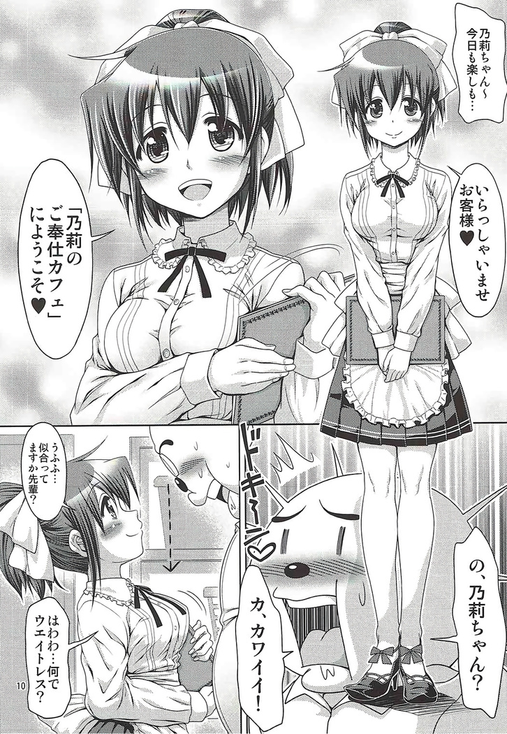 IT Shoujo N Tokubetsuhen 8 Nori Suke Cafe