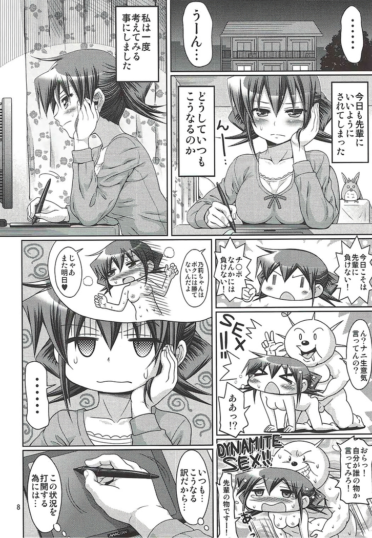 IT Shoujo N Tokubetsuhen 8 Nori Suke Cafe