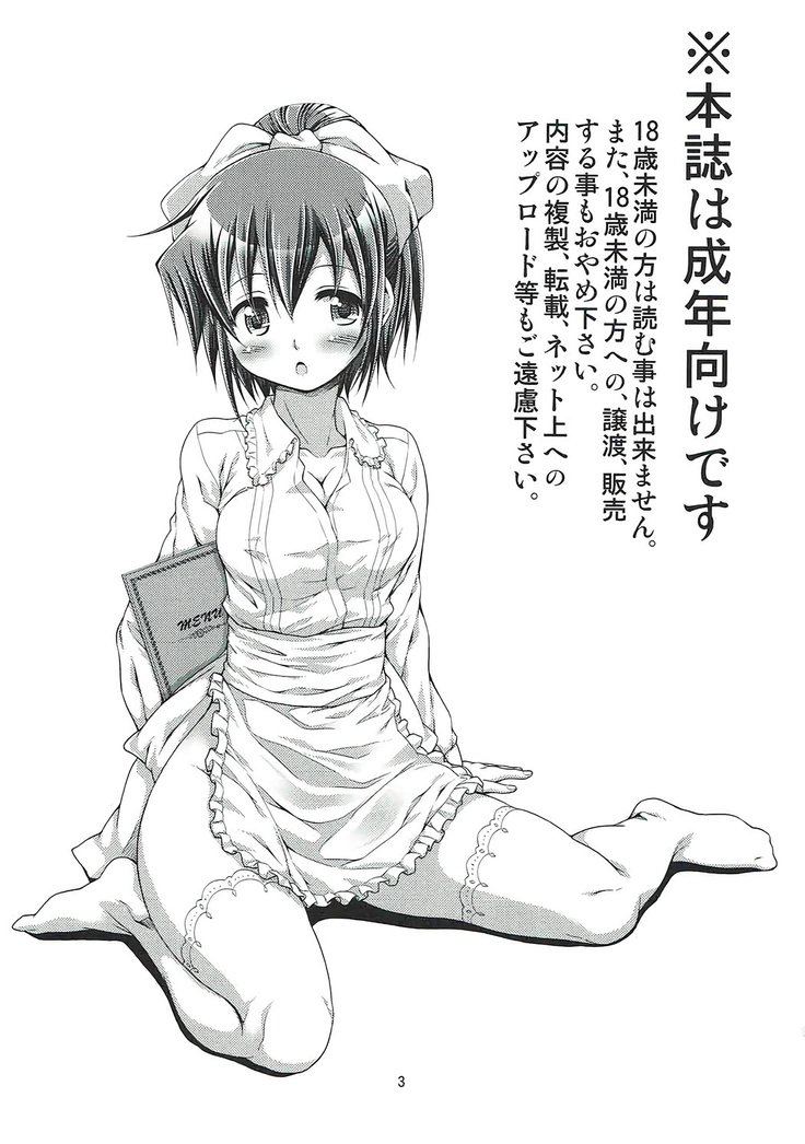 IT Shoujo N Tokubetsuhen 8 Nori Suke Cafe