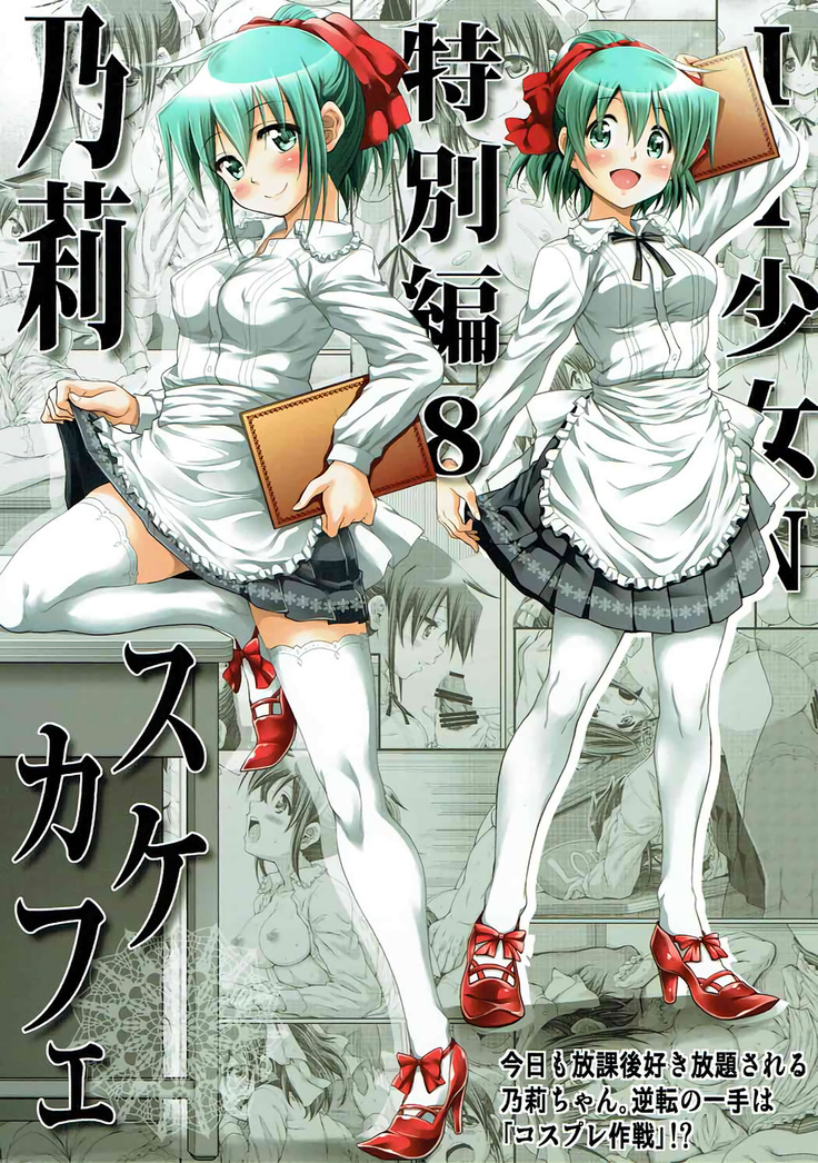 IT Shoujo N Tokubetsuhen 8 Nori Suke Cafe
