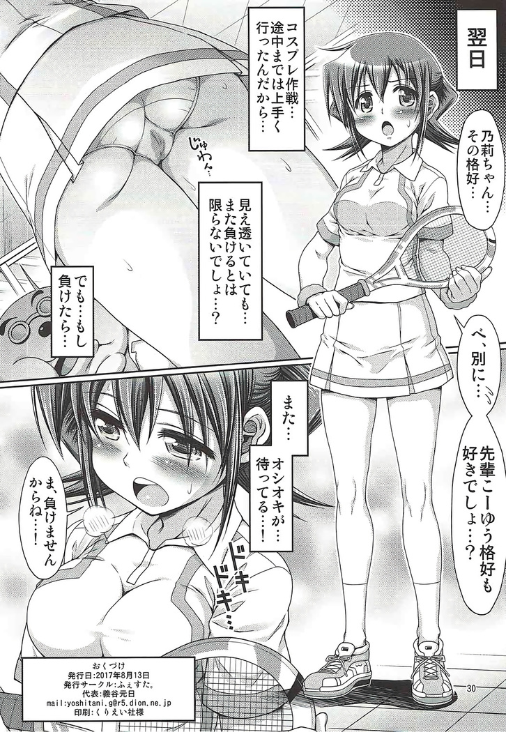 IT Shoujo N Tokubetsuhen 8 Nori Suke Cafe
