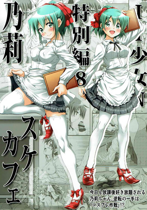IT Shoujo N Tokubetsuhen 8 Nori Suke Cafe Page #30