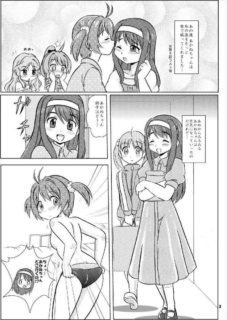 ビビッと劣情 お尻愛デーション