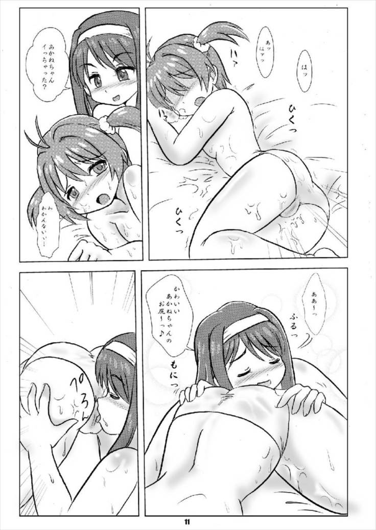 ビビッと劣情 お尻愛デーション