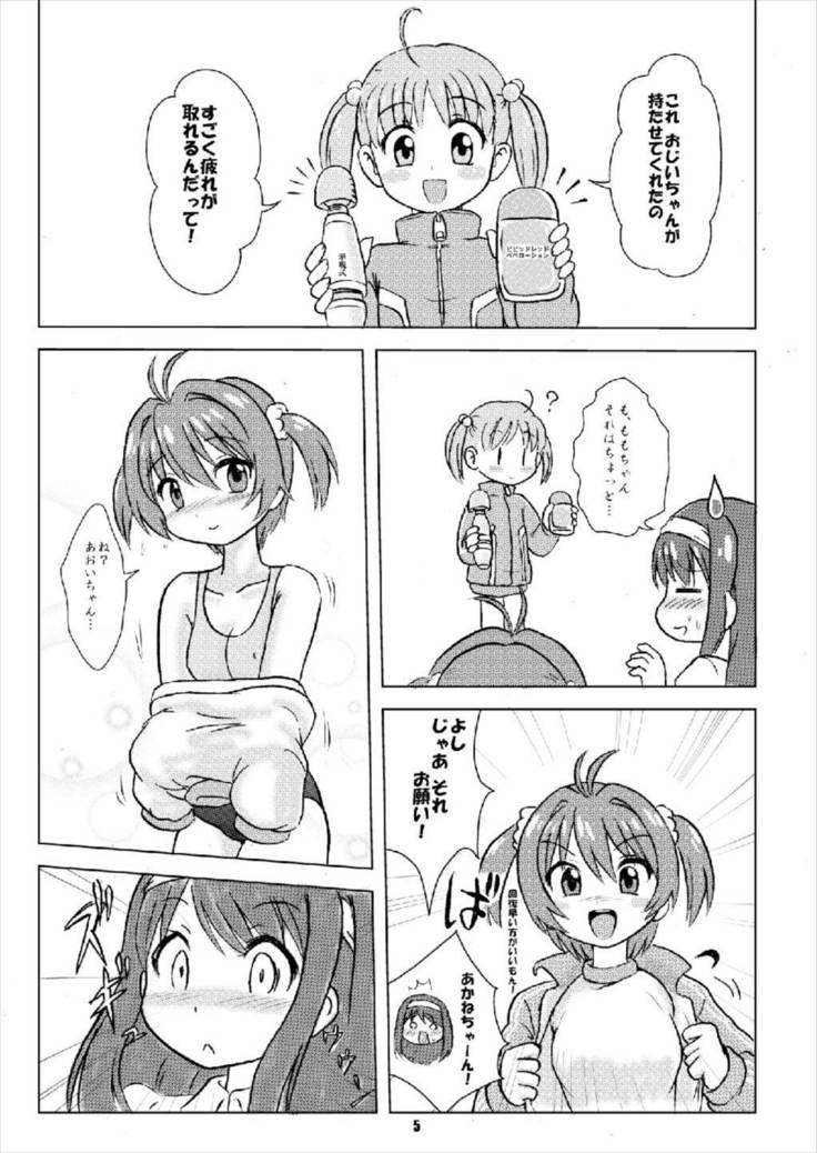ビビッと劣情 お尻愛デーション