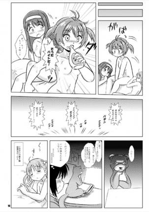 ビビッと劣情 お尻愛デーション Page #16