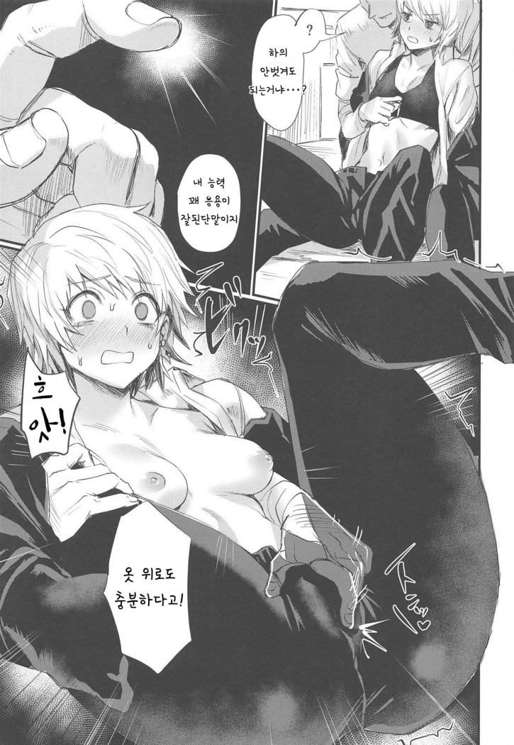 Ore no Douki ga Inran kamo Shirenai | 나의 동기는 음란한걸지도 몰라