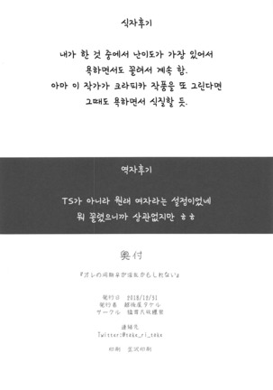 Ore no Douki ga Inran kamo Shirenai | 나의 동기는 음란한걸지도 몰라 Page #26