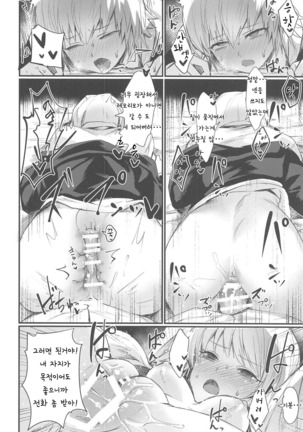 Ore no Douki ga Inran kamo Shirenai | 나의 동기는 음란한걸지도 몰라 Page #22