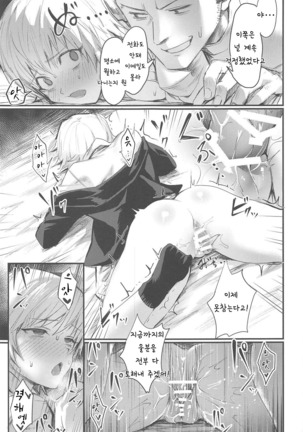Ore no Douki ga Inran kamo Shirenai | 나의 동기는 음란한걸지도 몰라 Page #19