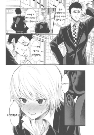 Ore no Douki ga Inran kamo Shirenai | 나의 동기는 음란한걸지도 몰라 Page #24