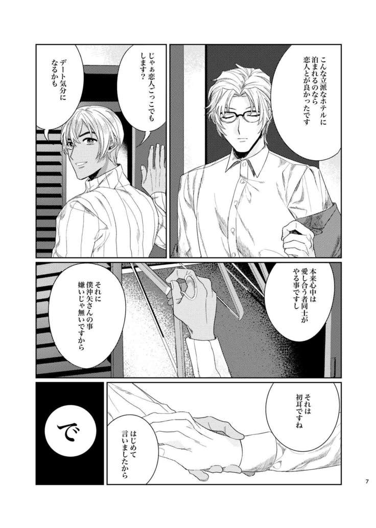 Punika no Kigeki