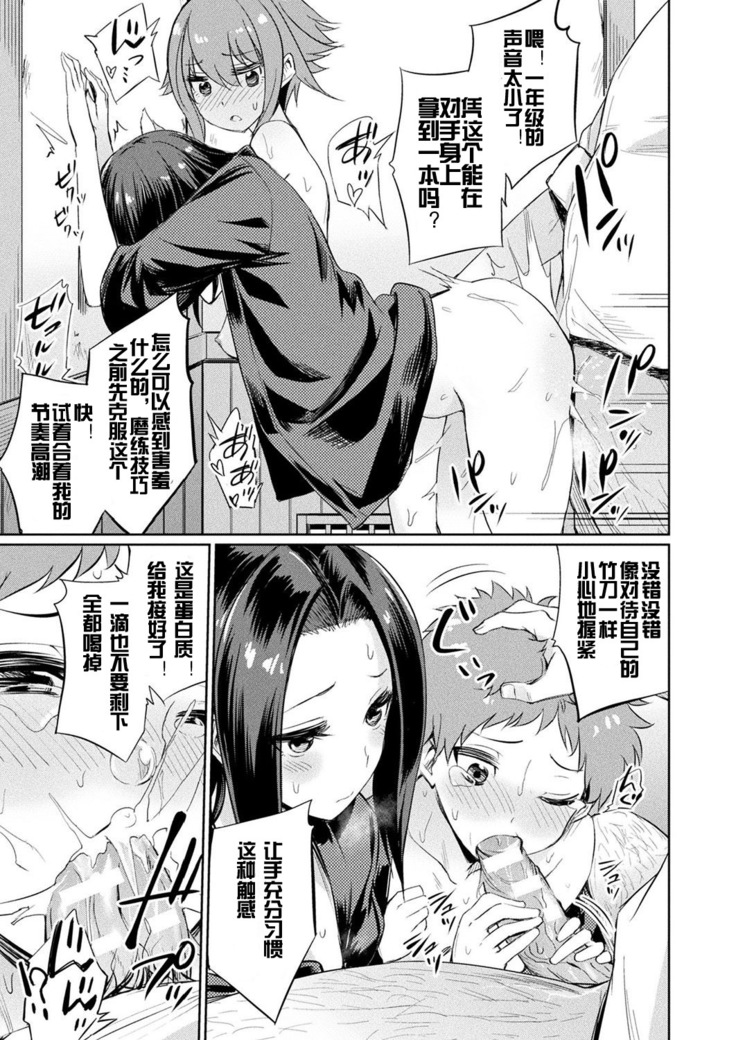 Saimin Gakusei Shidou ~Amagusa Nao no Baai~Zenpen