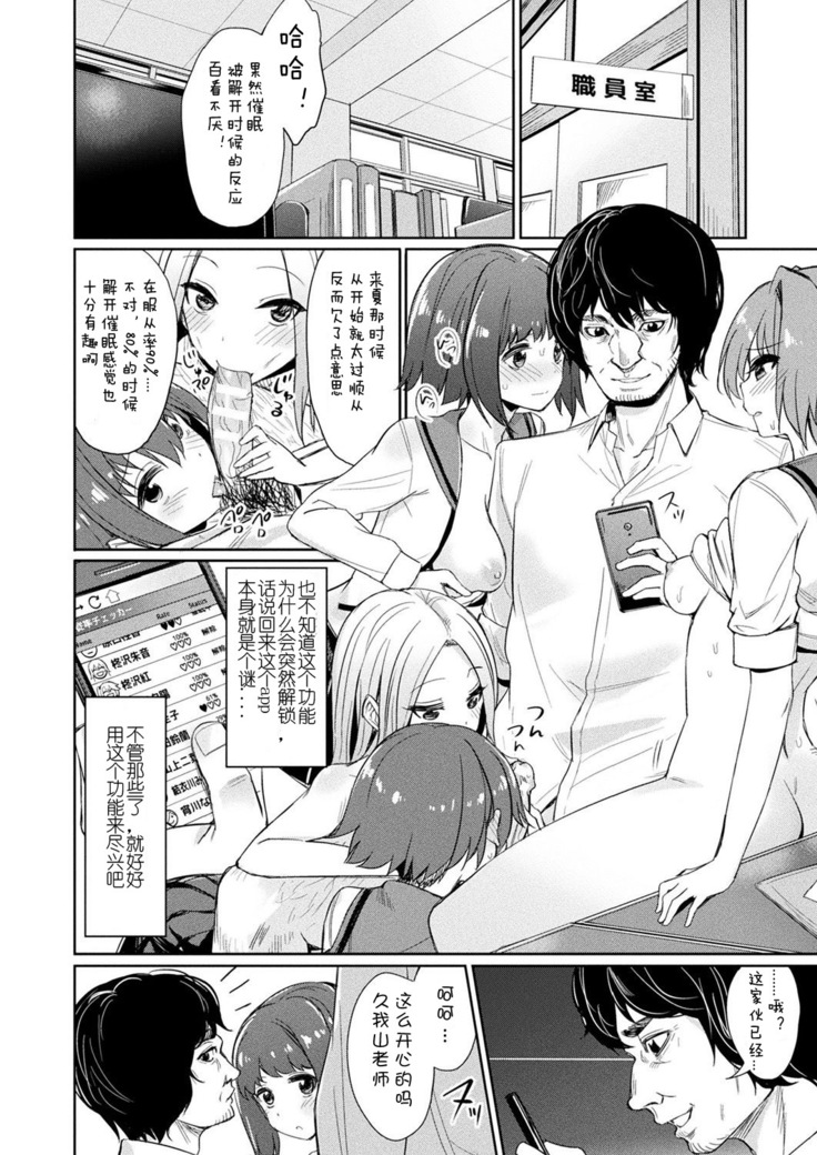 Saimin Gakusei Shidou ~Amagusa Nao no Baai~Zenpen