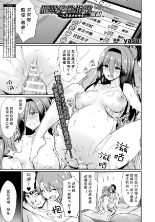 Saimin Gakusei Shidou ~Amagusa Nao no Baai~Zenpen