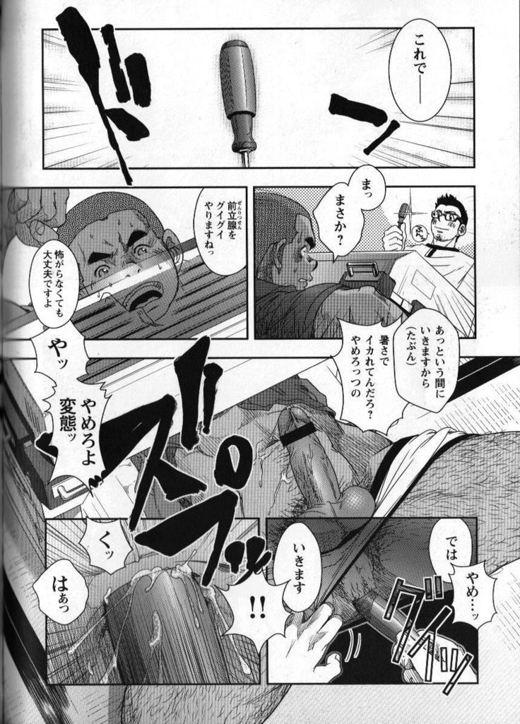 修理屋ケンちゃん