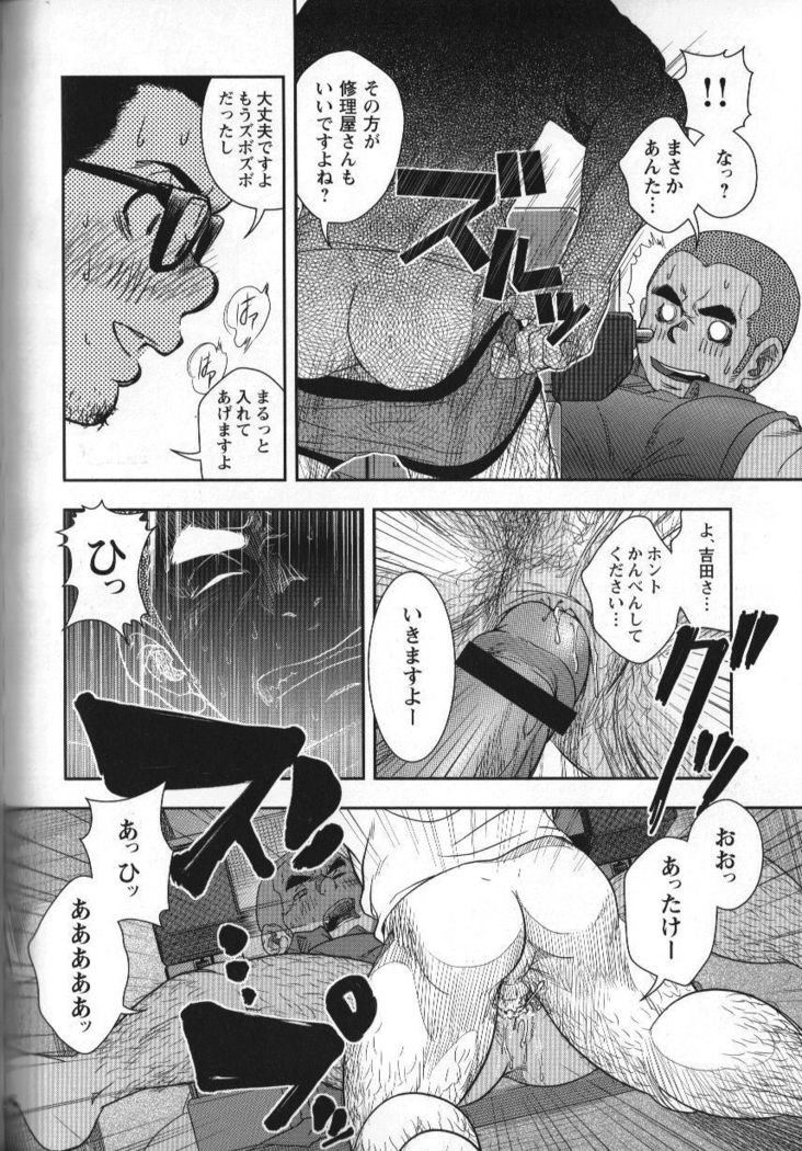 修理屋ケンちゃん