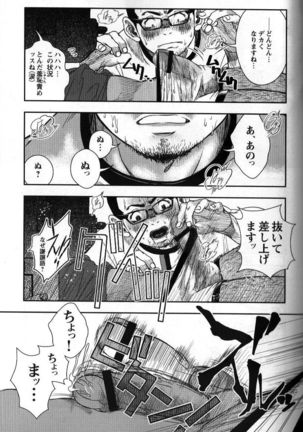 修理屋ケンちゃん Page #18