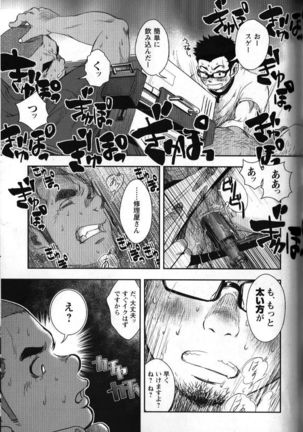 修理屋ケンちゃん Page #22