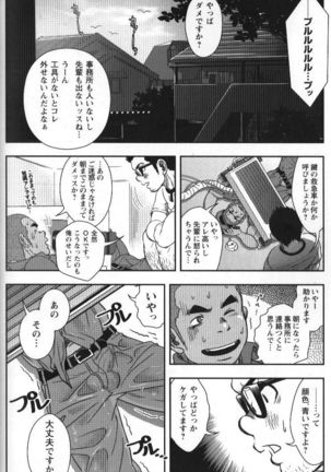 修理屋ケンちゃん - Page 13