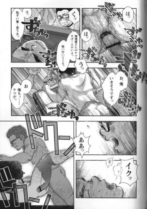 修理屋ケンちゃん Page #24