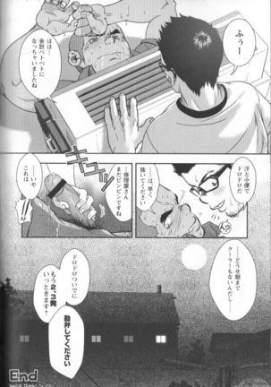 修理屋ケンちゃん Page #25